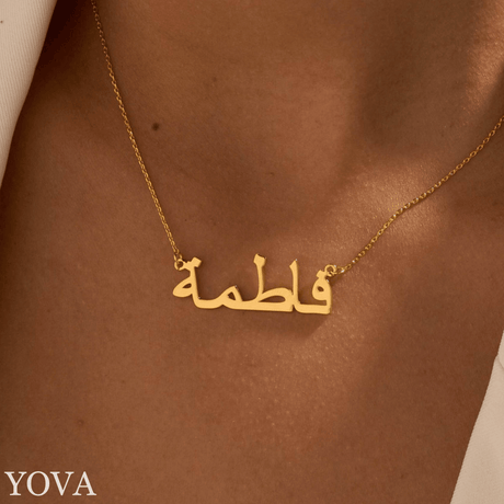 Collier prénom arabe lettres arabes personnalisées - YOVA